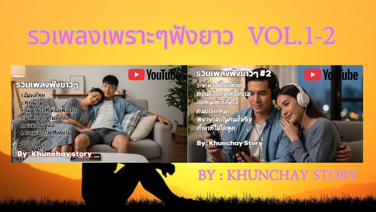 รวเพลงเพราะๆฟังยาวๆ  VOL.1-2     #เพลงใหม่ #เพลงฮิต  #เพลงดังในtiktok เพลงเพราะ  #ฟังเพลง