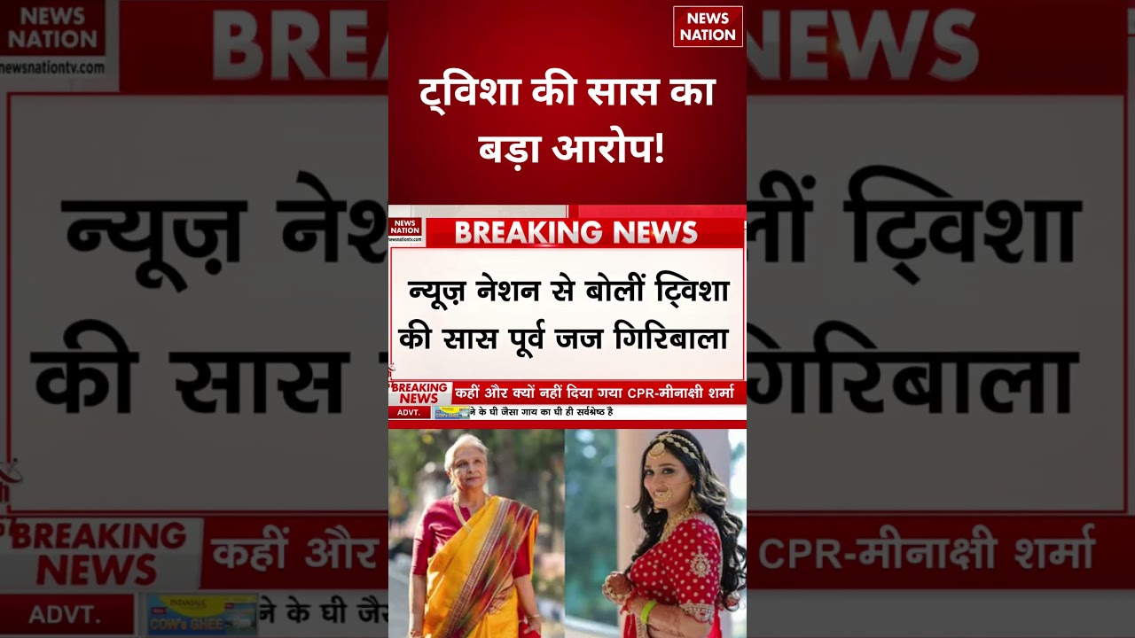 Twisha Sharma Death Case: ट्विशा की सास Judge Giribala Singh का बड़ा आरोप!Bhopal