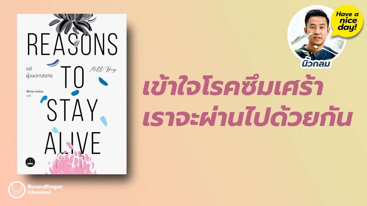 เข้าใจโรคซึมเศร้า เราจะผ่านไปด้วยกัน / hnd! EP158 โดย นิ้วกลม