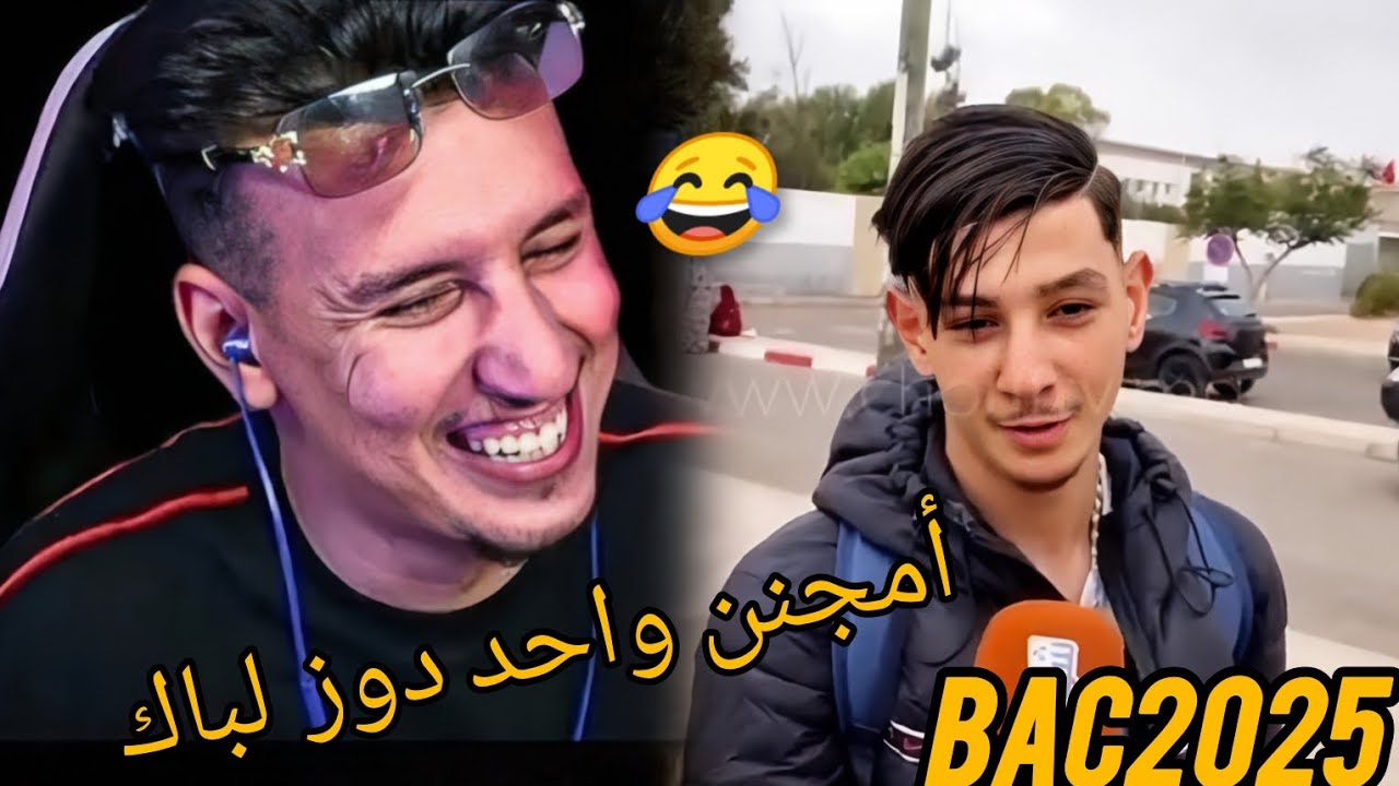 Bougassa réaction s7ab lbac 2025🤣امجنن واحد دوز لباك ميمكنش