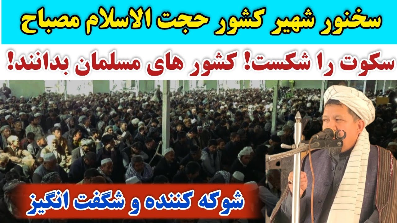 سخنرانی داغ استاد مصباح درباره آینده کشورهای اسلامی | هشدار جدی درباره ایران، ترکیه و پاکستان