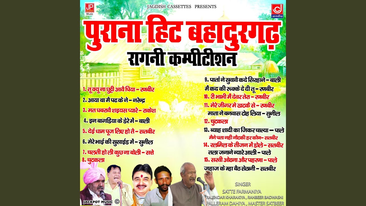Bahaduragrh Ragni Old Competition -Jagdish Cassettes Hits