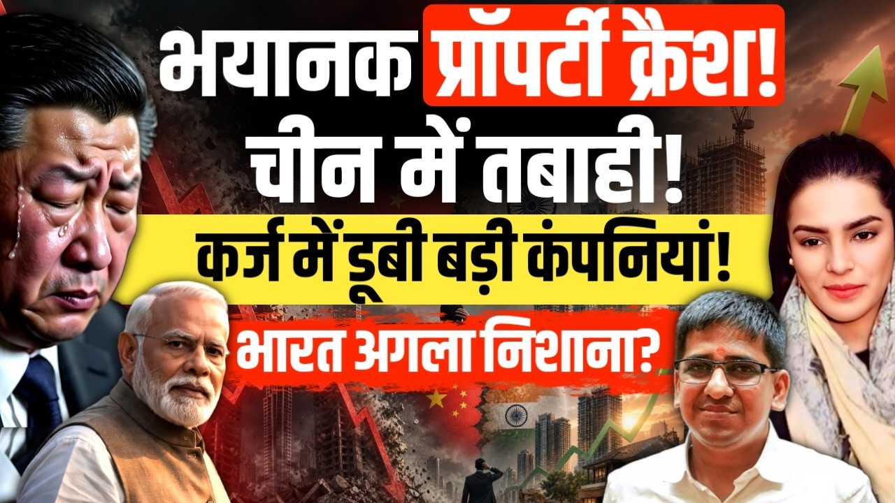 China Property Crash | Debt-Laden Developers Collapse | Is India Next?| Amber Zaidi