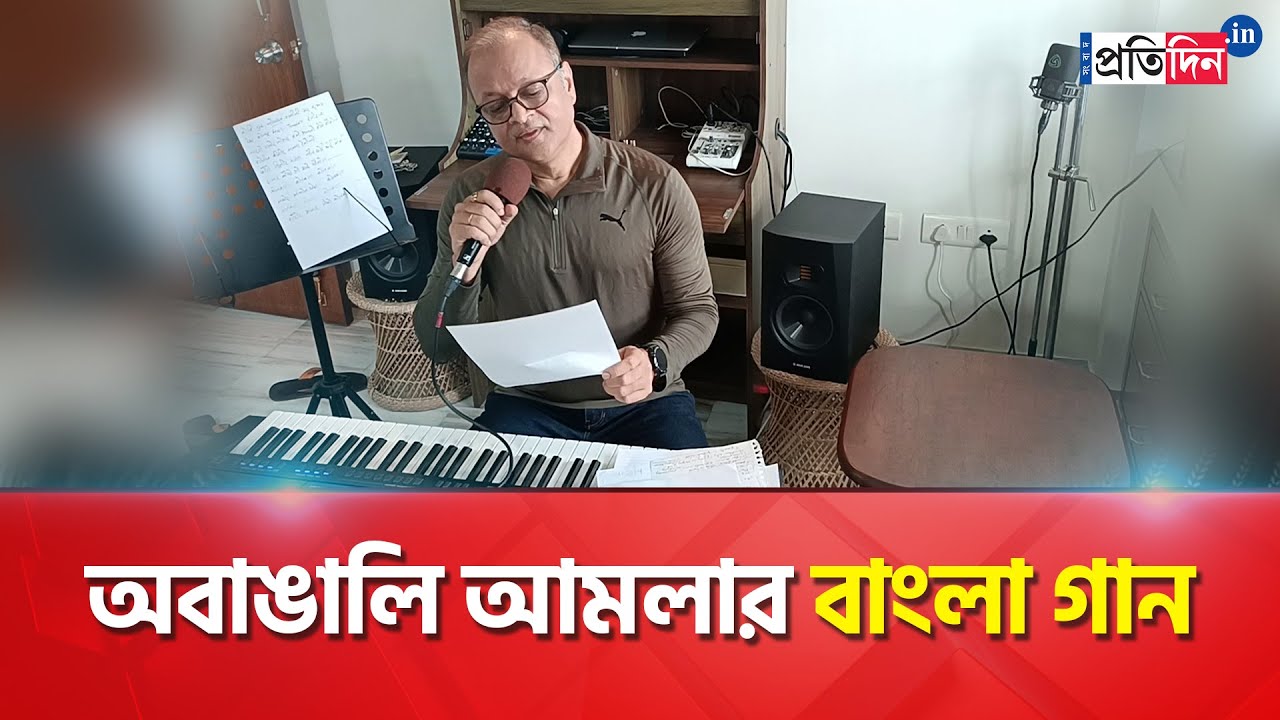 Official Video of Chironatun Kolkata by Vivek Kumar | Sangbad Pratidin