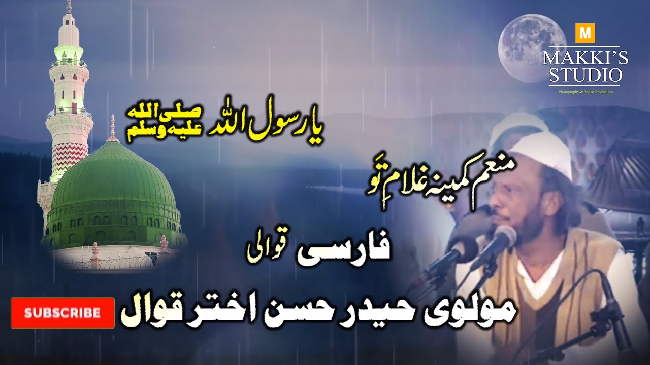 Manam kameena Ghulam | Molvi Haider Hassan Akhter Qawwal | Old Qawwali | Farsi Naat | Kalam e Jami