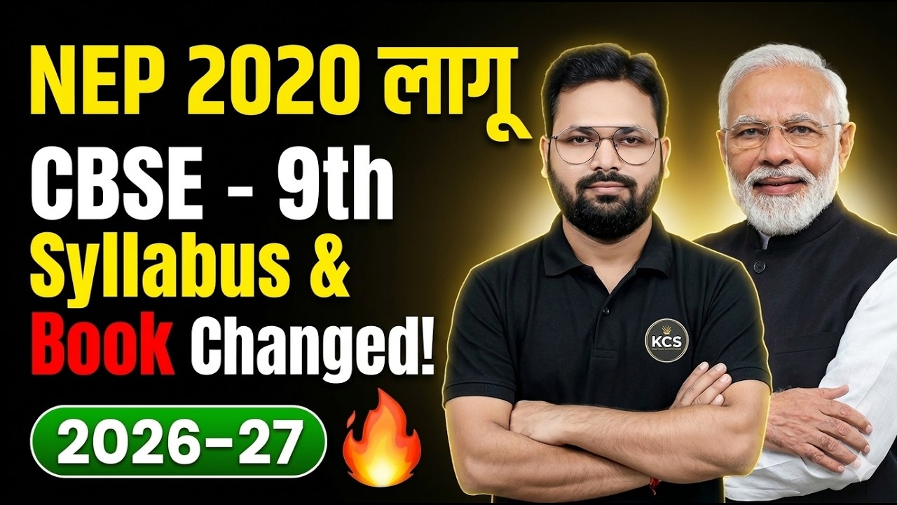 Big Changes! CBSE Class 9 New Syllabus & Books 2026-27 |📗 NEP 2020 Implementation |