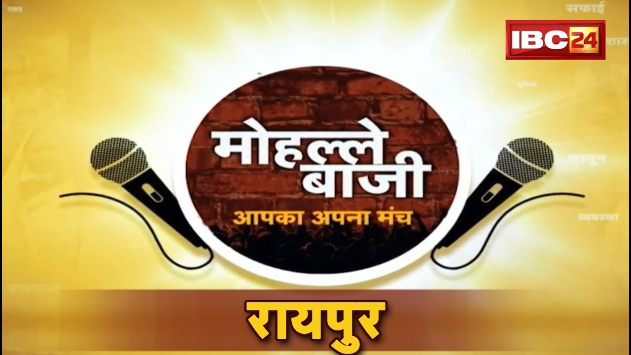 Raipur Chhattisgarh Urban Body Election 2019: Congress के Pramod Dubey V/S BJP के Sachin Meghani