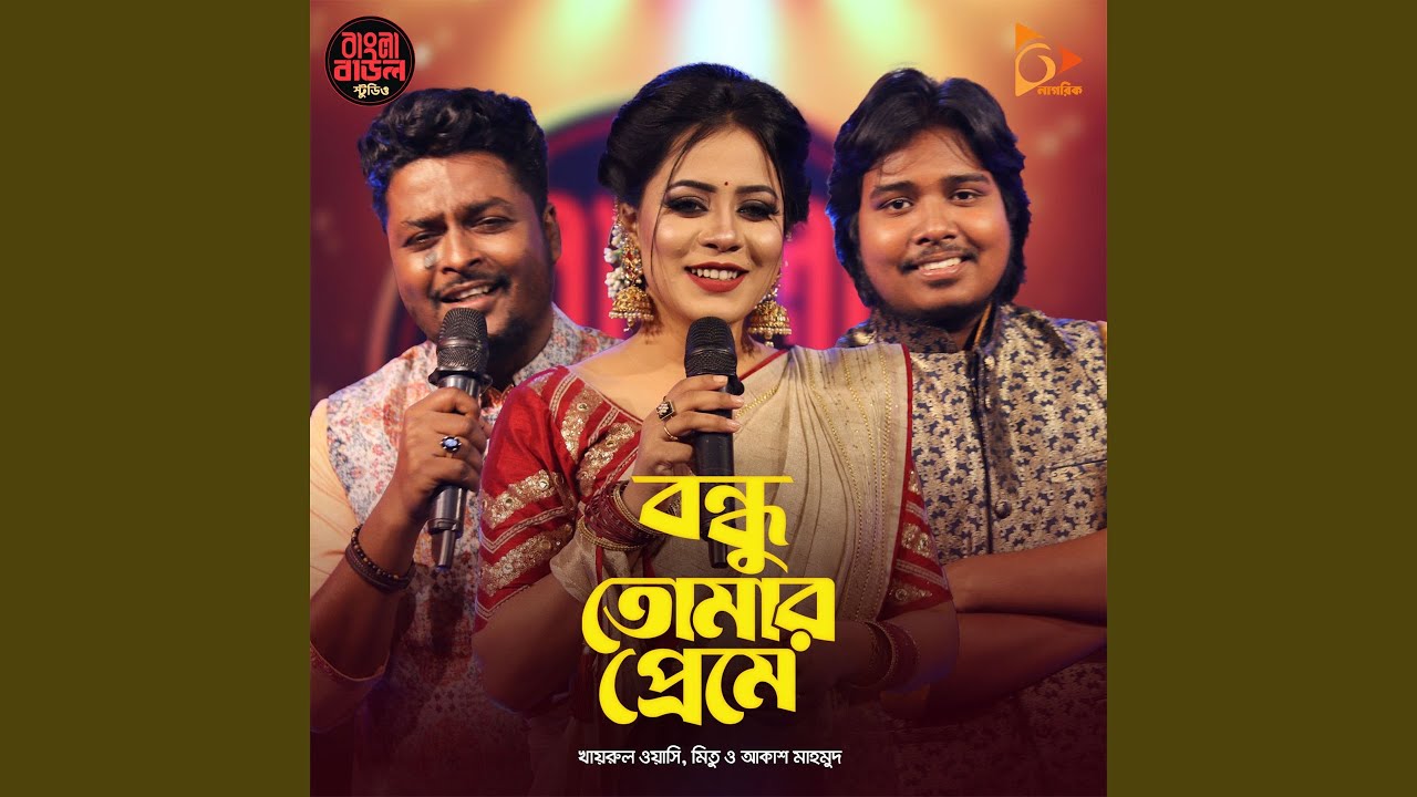 Bondhu Tomar Preme (feat. Kaniz Khandaker Mitu)