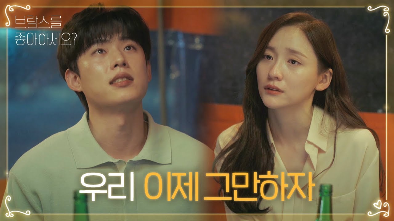 “제발 가지 마” 김성철, 헤어지자는 박지현에 애절한 눈물ㅣ브람스를 좋아하세요?(brahms)ㅣSBS DRAMA