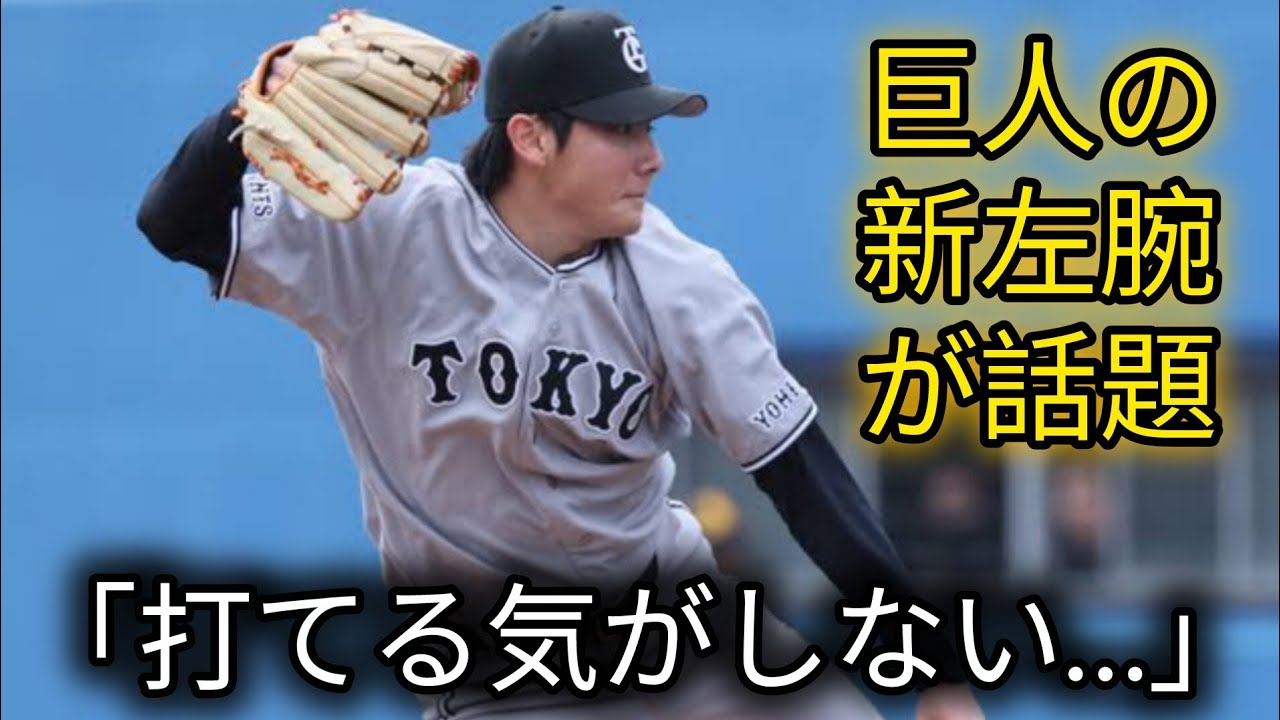 阿部巨人に“怪物左腕”出現…24歳新人が0行進、他球団ファン震える理由
