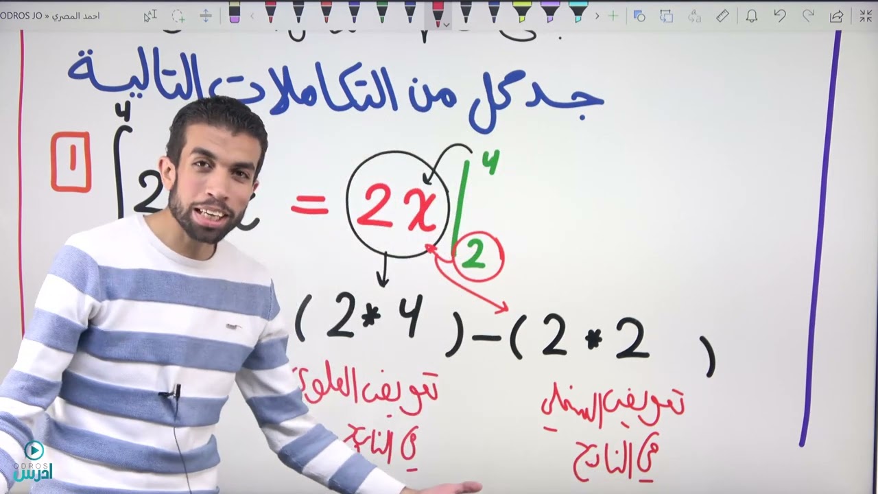 التكامل المحدود حل امثلة 1 | رياضيات أول ثانوي علمي وصناعي 019