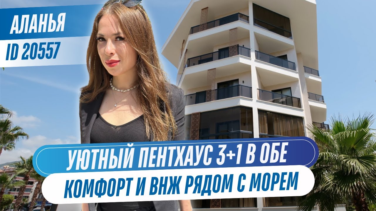 Роскошный пентхаус 3+1 всего в 350 м от Средиземного моря!
