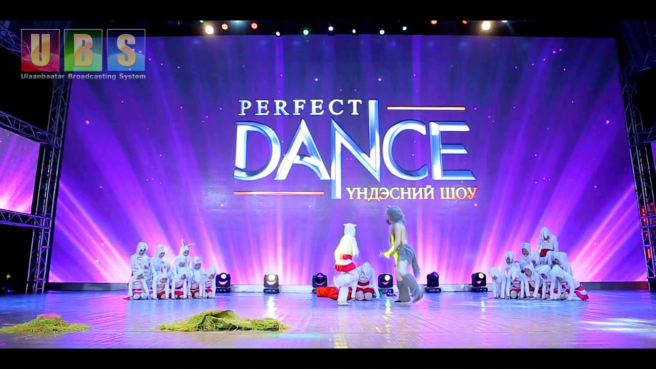 Perfect Dance Show /1-р шат/ - 409 дугаартай 