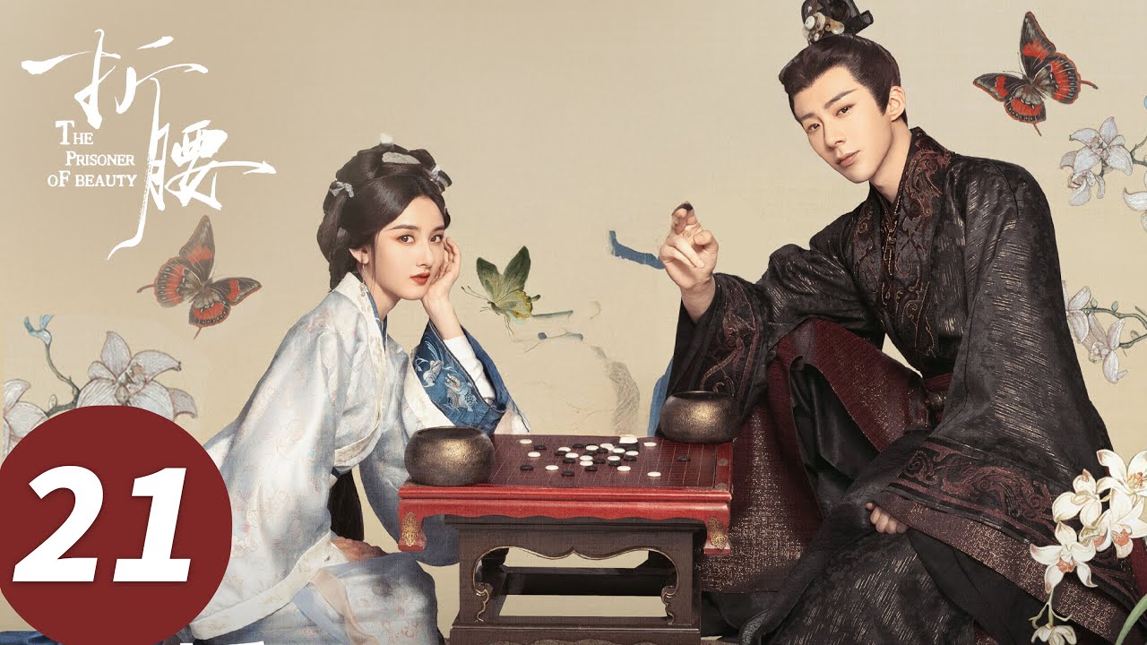 ENG SUB【折腰 The Prisoner of Beauty】EP21 小乔魏劭敞开心扉环腰抱！（宋祖儿、刘宇宁）