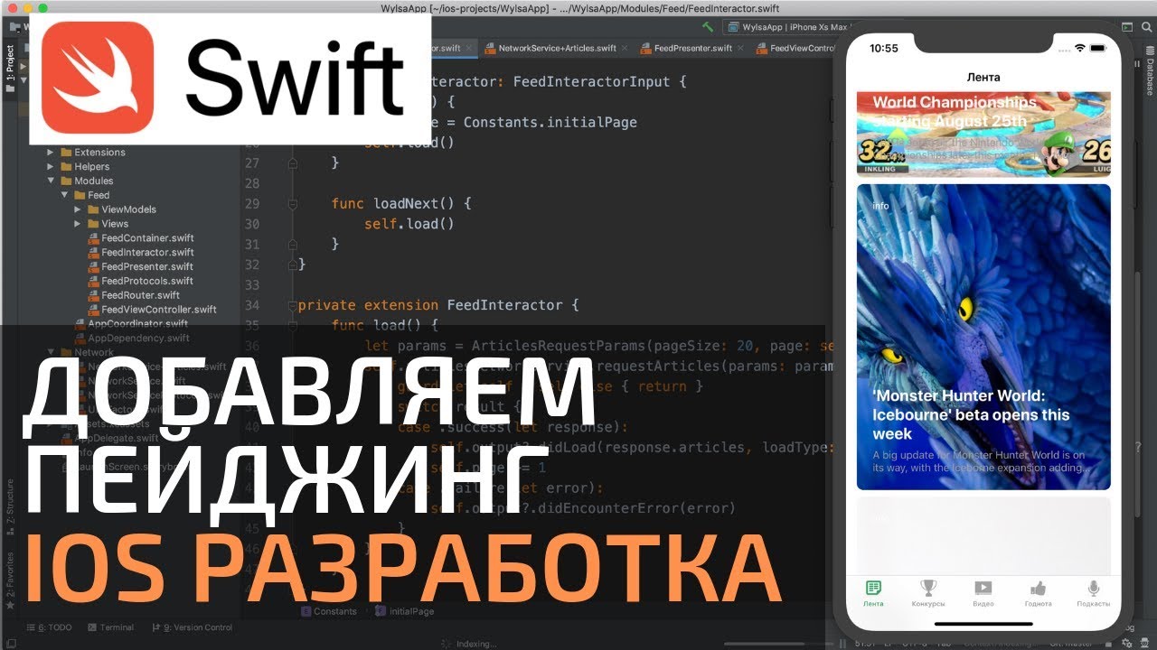 [WylsaApp] iOS пейджинг. Загрузка следующей страницы