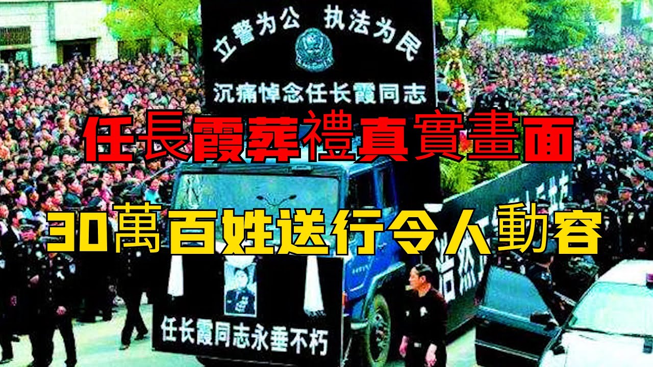 中國河南女包公任長霞，3年還登封朗朗青天，殉職後30萬百姓揮淚送行