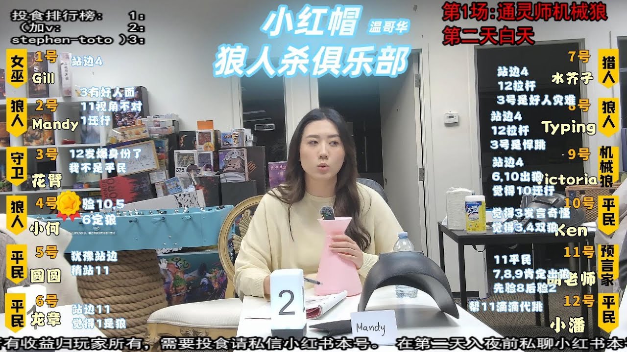 温哥华小红帽狼人杀直播 Jan 9th, 2026 第一局 通灵师机械狼