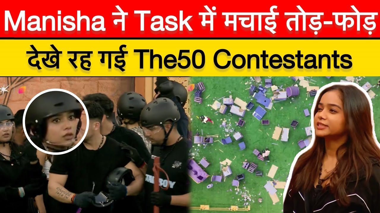 Manisha ने तो Task में फोड़ ही डाला, देखते रह गई सभी Contestant | Manisha Rani In The50 | FinalNews 