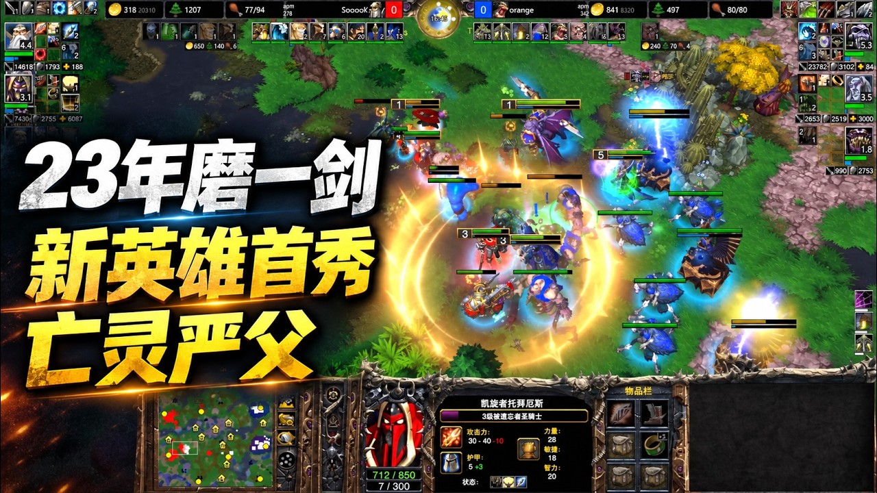 暴雪23年磨一剑，魔兽新英雄首秀，亡灵严父战鬼王！