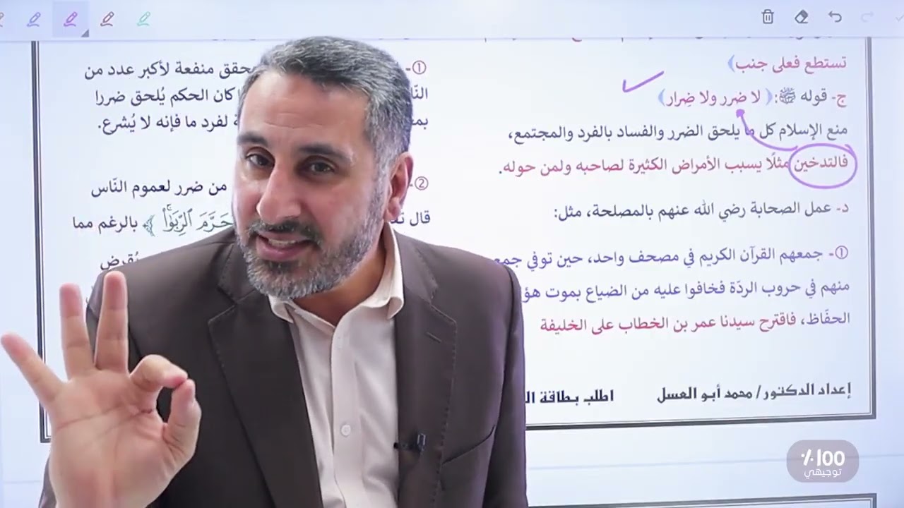 مكثف التربيه الاسلاميه الفصل الاول الدرس الرابع مراعاه المصالح في الشريعه الاسلاميه ابو العسل