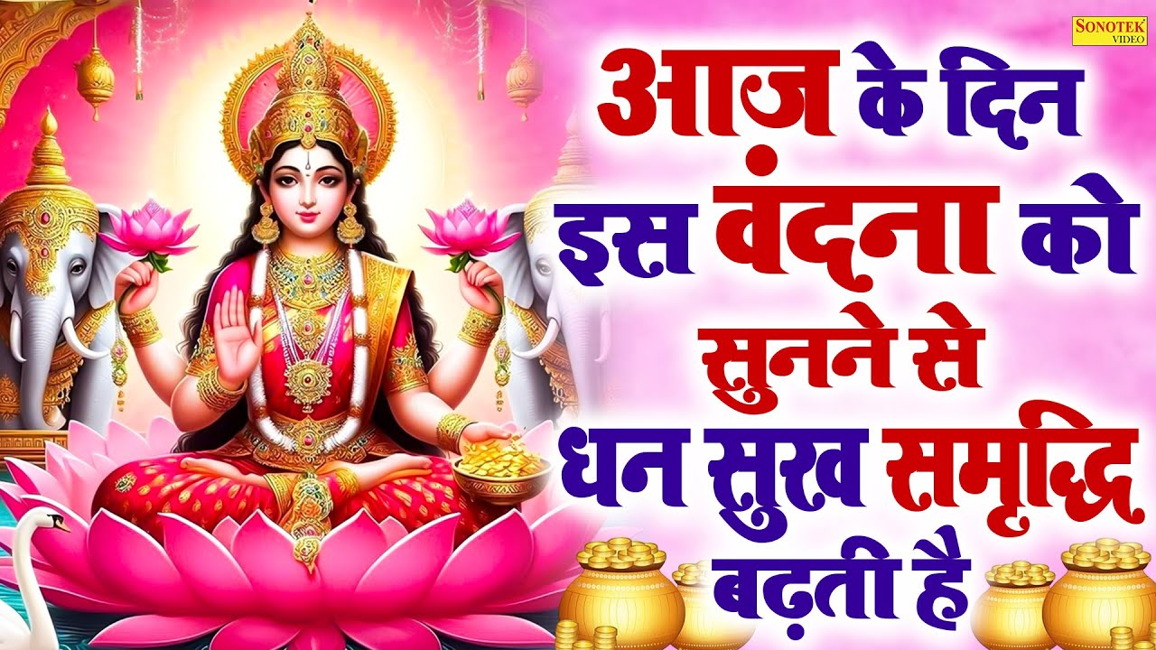 महालक्ष्मी कथा | आज के दिन महालक्ष्मी की यह चमत्कारी कथा सुनने से पूरे साल धन की कमी नहीं होती है