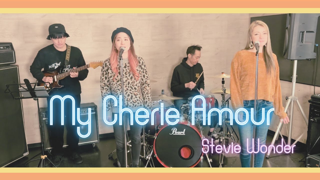 【60’s】[歌詞付] マイ シェリー アモール【Cover】My Cherie Amour - Stevie Wonder