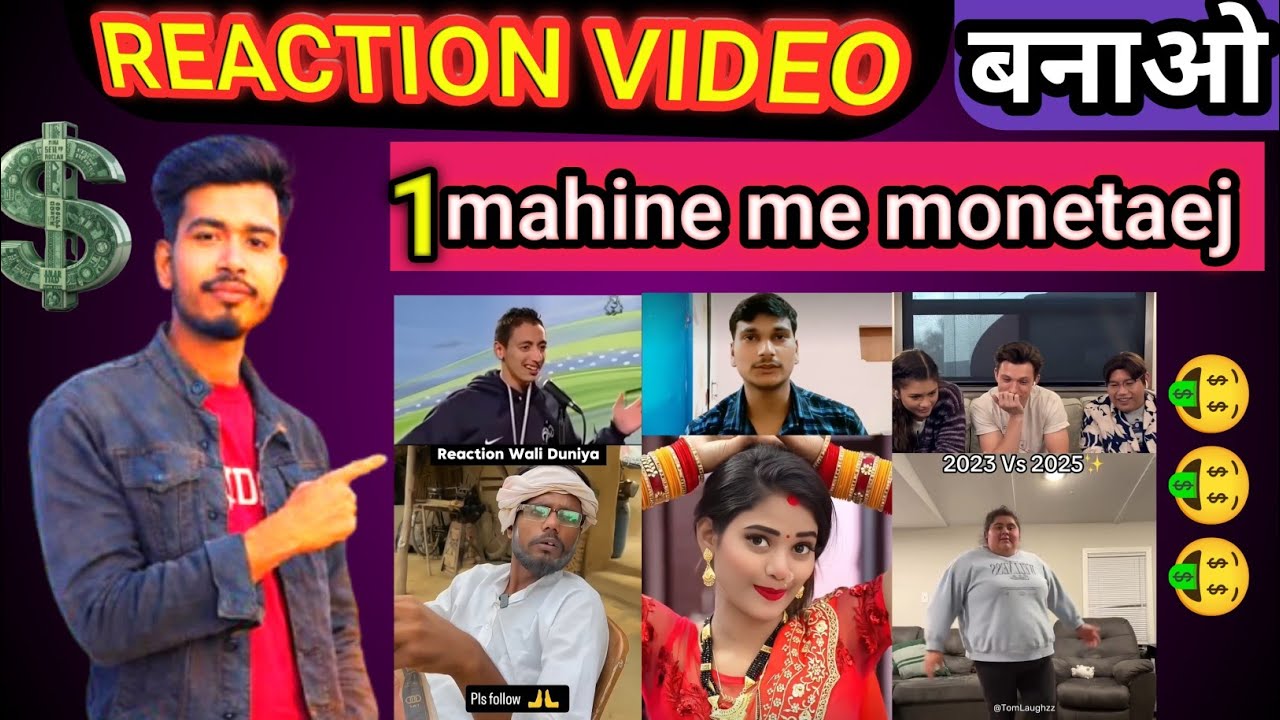 Reaction video कैसे बनाएं | 1 Mobile Se Reaction Video Kaise Banaye | How To Make Reaction Videos