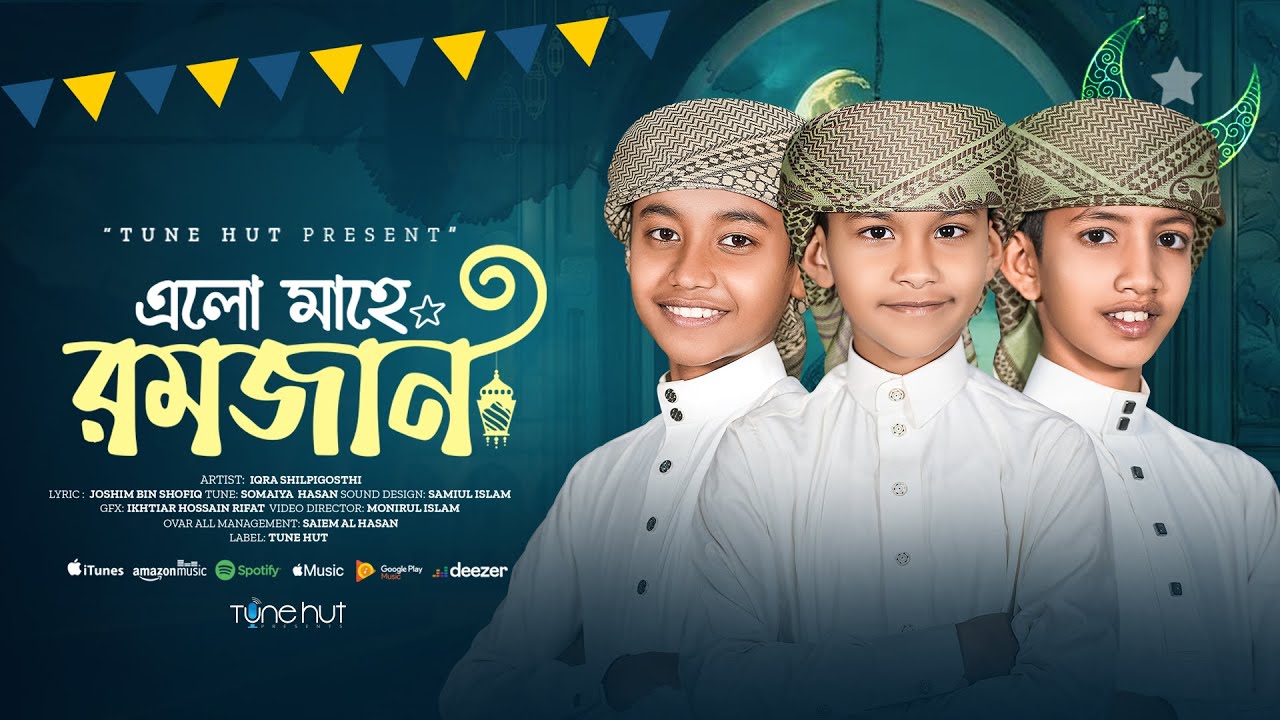 রমজানের সেরা গজল ২০২৫ | Elo Mahe Romjan | romjaner gojol | রমজানের গজল | ghazal | gojol | Tune Hut