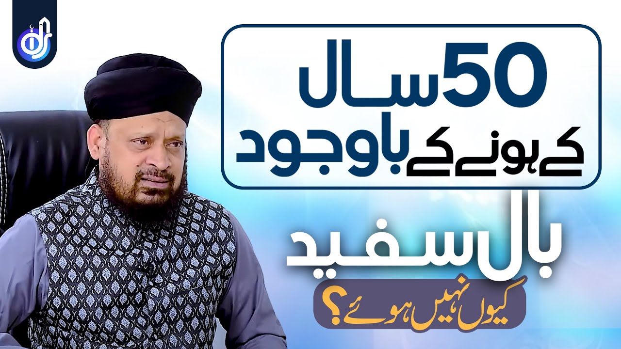 50 Saal Ke Hone Ke Ba Wajood Baal Safaid Nhi Hue || Alhaj Iqbal Bawa Qadri Noori
