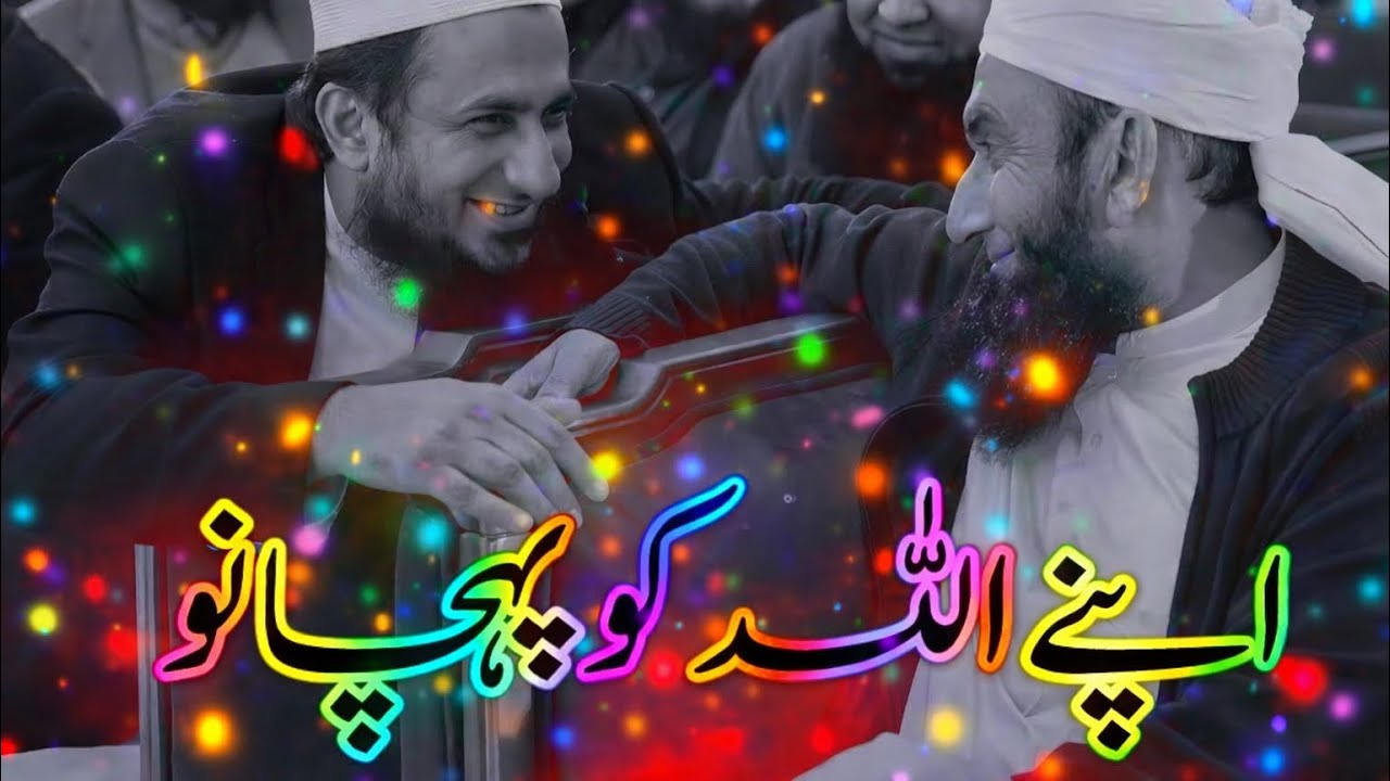 Apnay Allah Ko Pehchano | Dil Ko Badal Dene Wali Naseehat 🤲