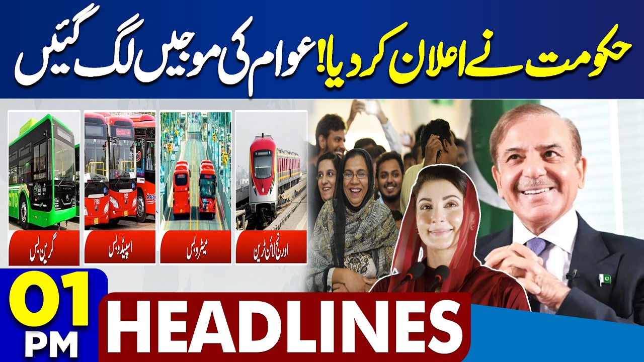 Fuel Prices In Pakistan | Petrol Price Reduction | Govt Announcement | 1PM Dunya Headlines