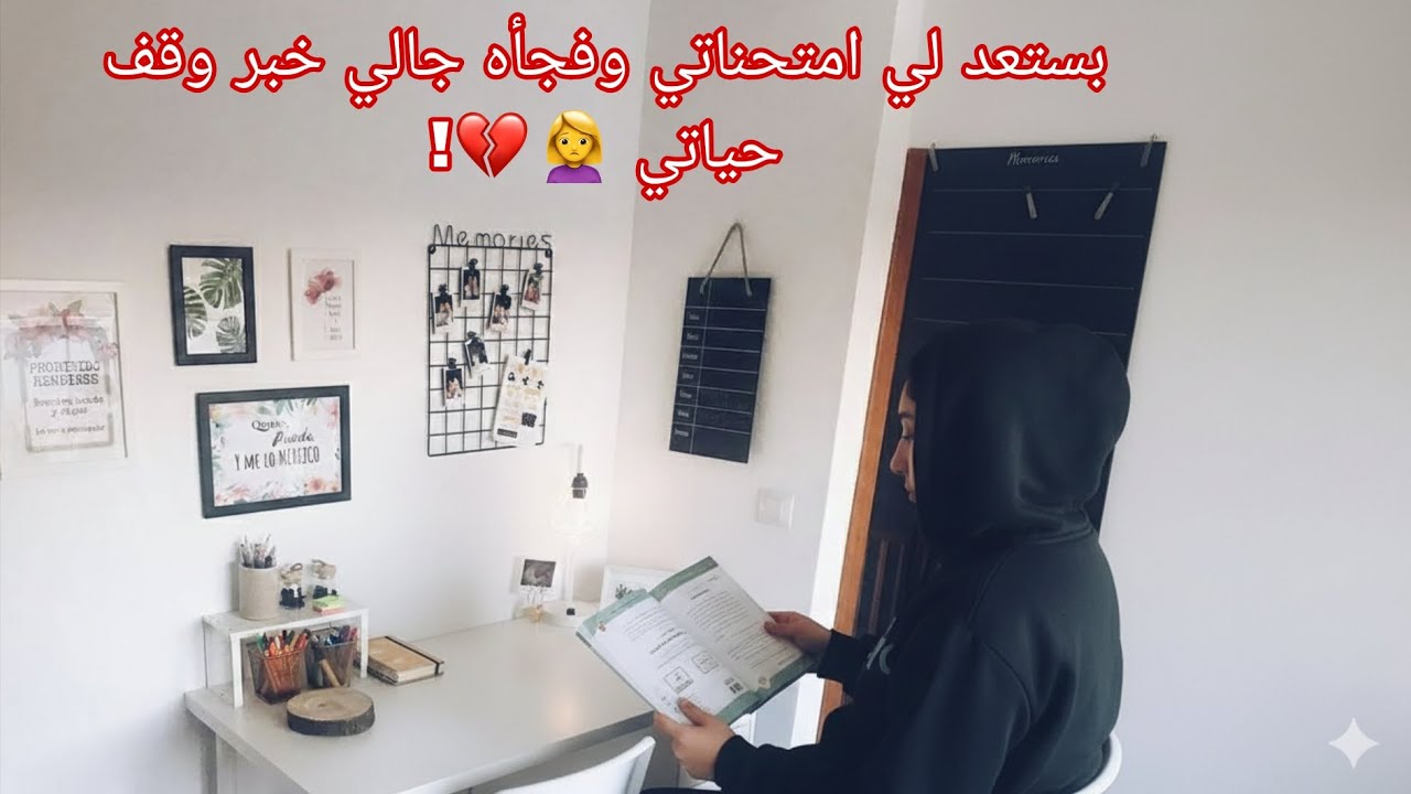 روتيني يوم كامل مذاكره📝 ولم( المتراكم )في عربي🥲  مع  أ:محمد صلاح ومراجعه نهأيه ل المنهج كله بسهوله🌸💗