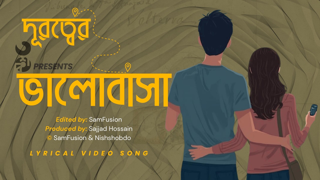দূরত্বের ভালোবাসা | Long Distance Relationship Song | Nishshobdo