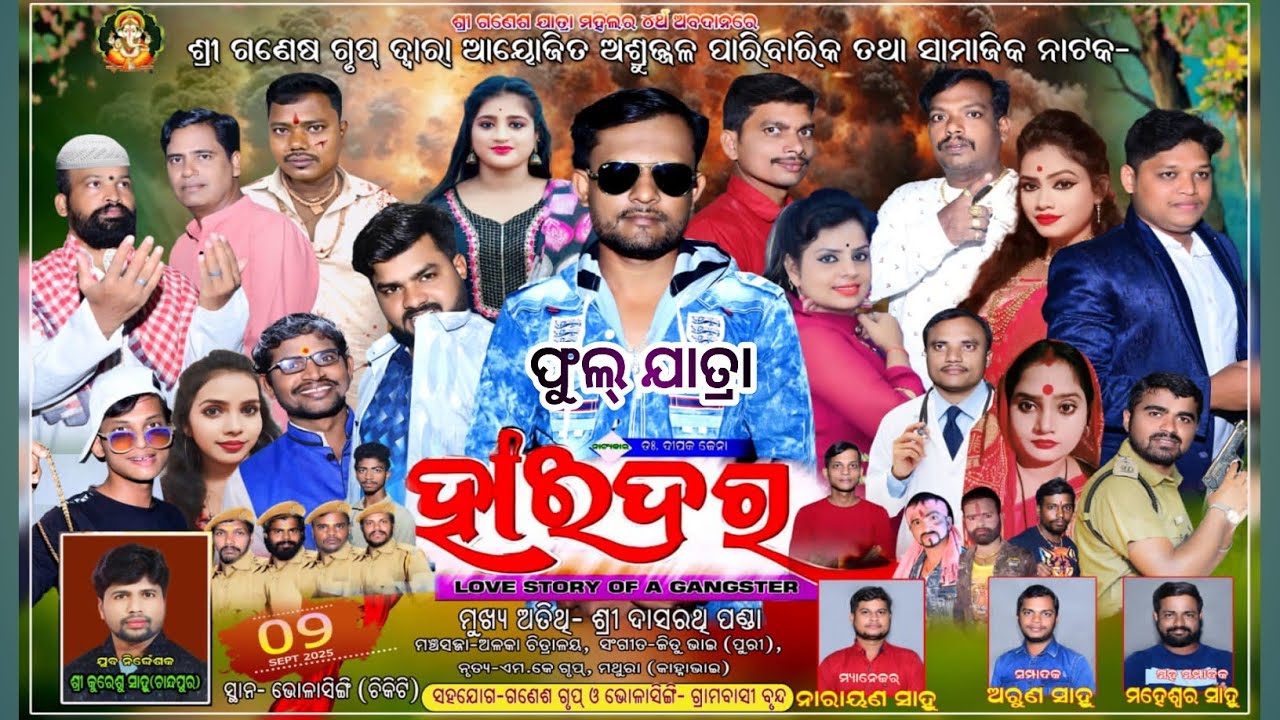 Haidar Full Jatra Surjyamandir || Bholasingi Jatra 2025 || Director Kureshu Sahu || Jatra  Dhamaka