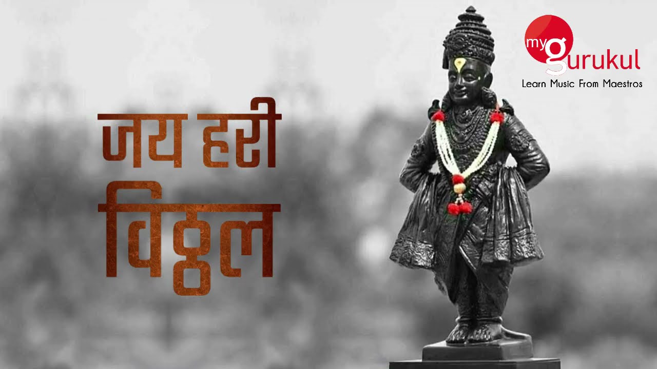 myGurukul extends its wishes on Ashadi Ekadashi | विठ्ठल विठ्ठल जय हरी विठ्ठल