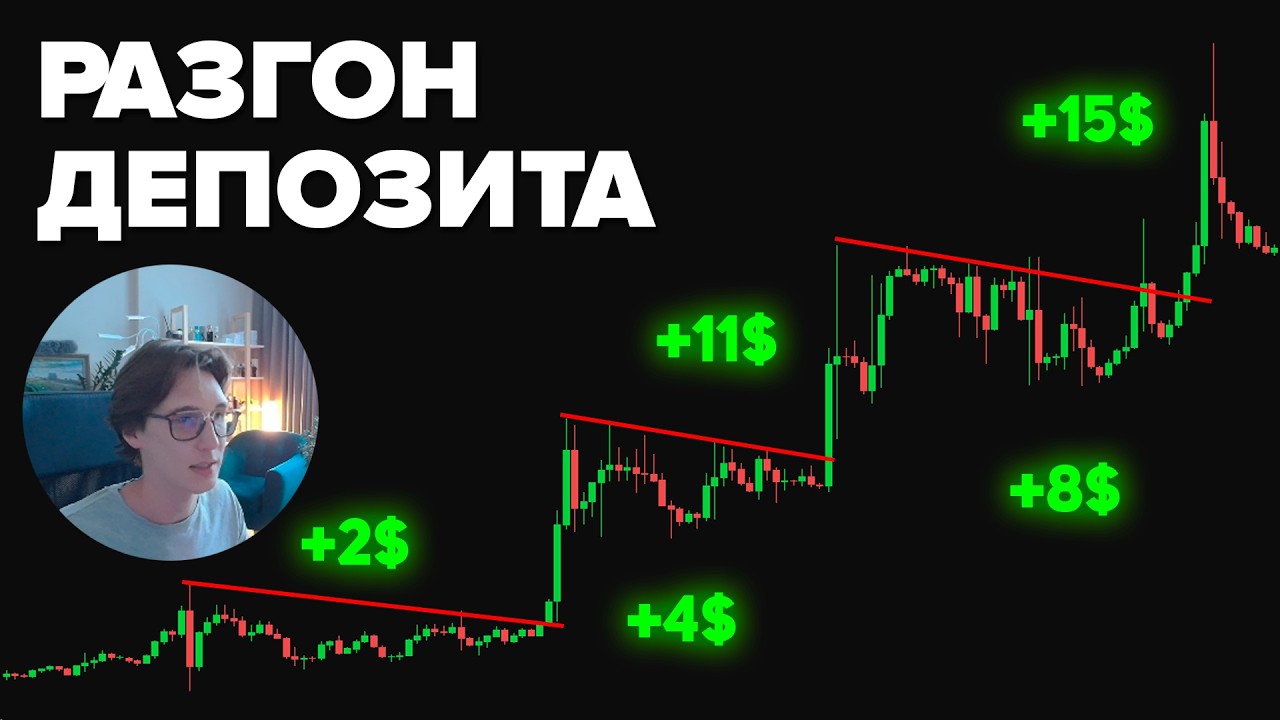 УМНОЖИЛ СЧЕТ В 7 РАЗ! РАЗГОН ДЕПОЗИТА. ПИПСОВКА НА КРИПТОВАЛЮТЕ С ПЛЕЧОМ