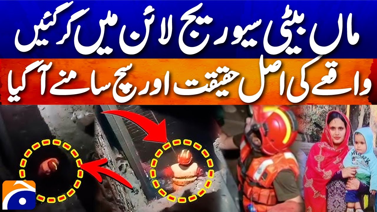 Sad News: Woman, daughter fall into open sewerage line in Lahore | Geo Pakistan