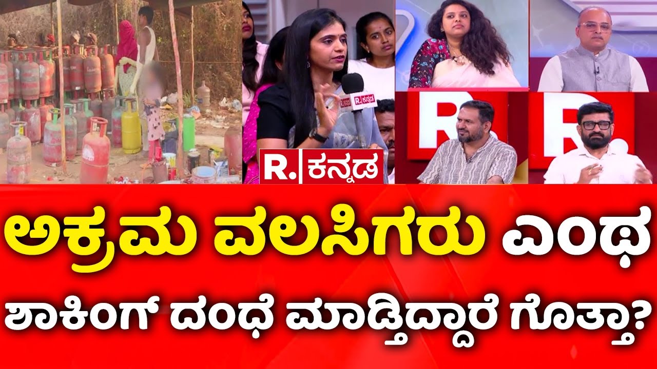 Illegal Bangladesh People In Bengaluru: ಅಕ್ರಮ ವಲಸಿಗರು ಎಂಥ ಶಾಕಿಂಗ್​ ದಂಧೆ ಮಾಡ್ತಿದ್ದಾರೆ ಗೊತ್ತಾ?