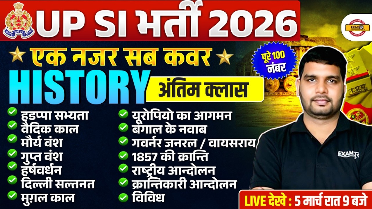 UP SI HISTORY MARATHON CLASS | UPSI 2025 HISTORY | UP POLICE SI MARATHON CLASS - ANKIT SIR