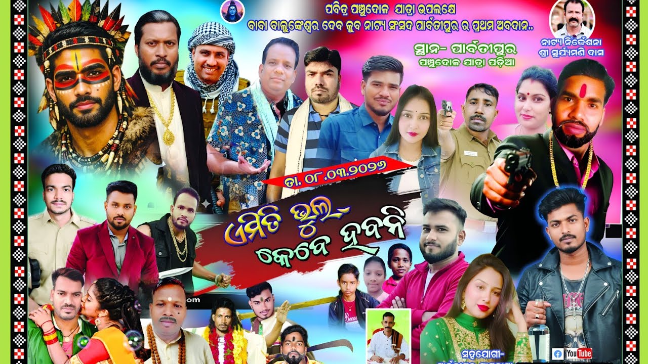 PARBATI PUR DRAMA //ଏମିତି ଭୁଲୁ କେବେ ହବନି //@SKStudio81 