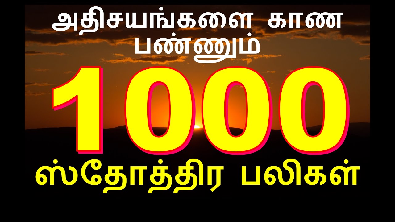 1000 sthothira baligal in tamil/sothira baligal/sthothirabali 1000 in tamil/aayiram stotram/JC TAMIL