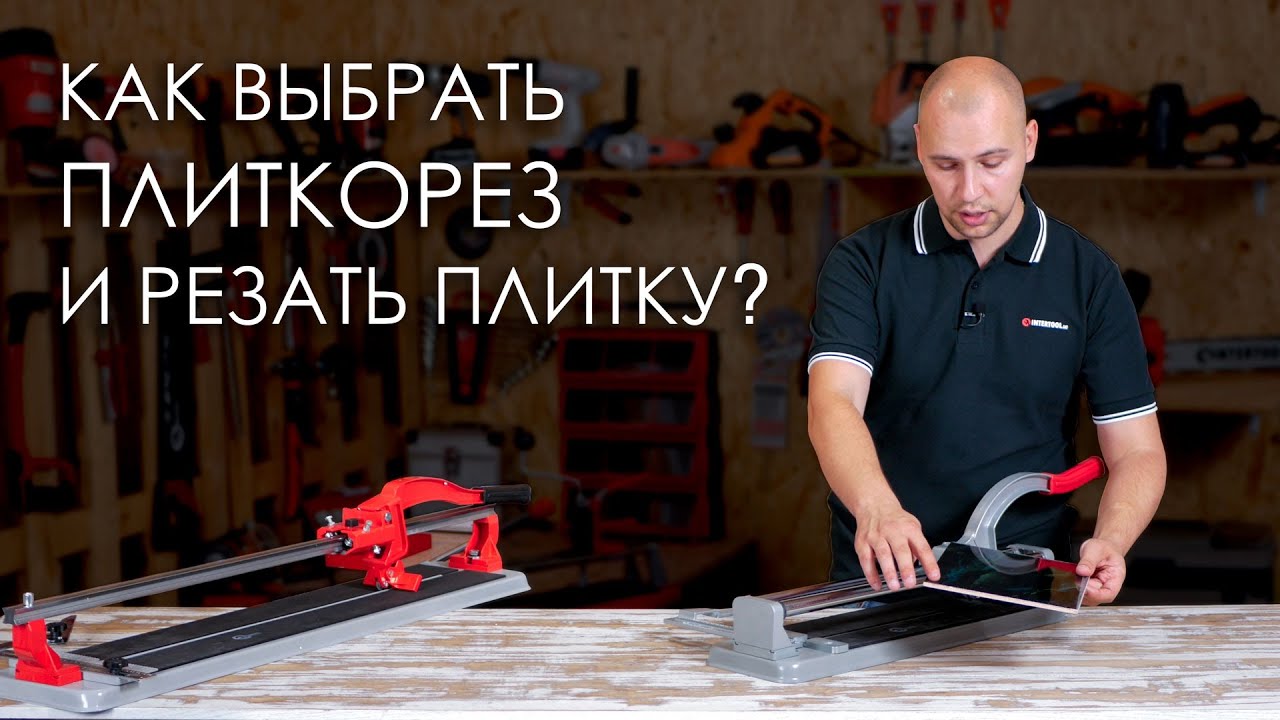 Ручной плиткорез. Как выбрать и пользоваться?