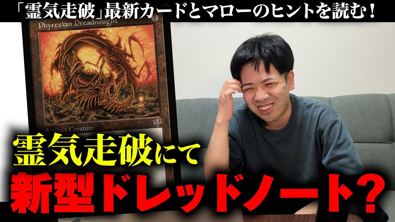 【MTG最新】霊気走破にて新型ファイレクシアンドレッドノート登場⁉︎【マローのヒント】