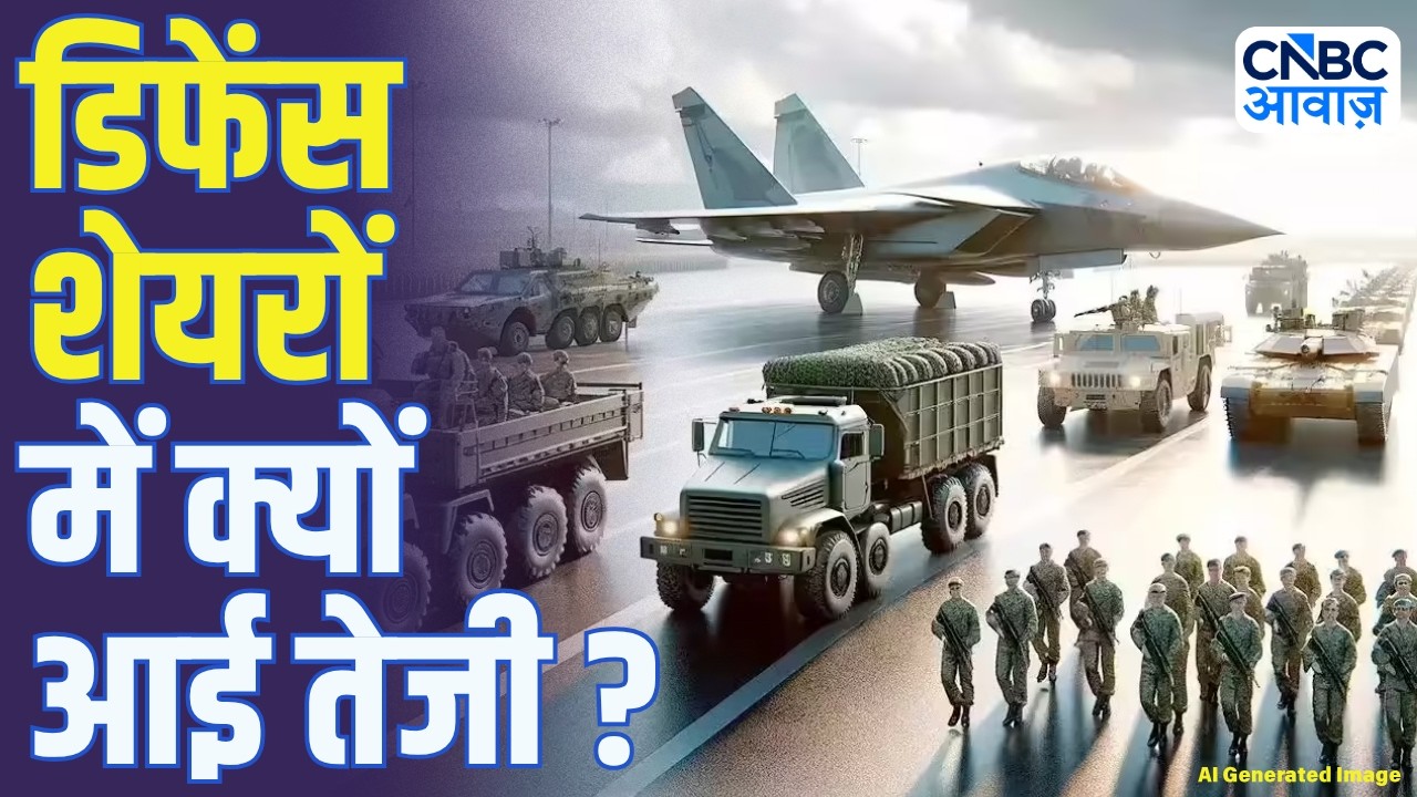 Defense Stocks Rally: डिफेंस शेयरों में क्यों आई तेजी? | Garden Reach Shipbuilders | Stock Analysis