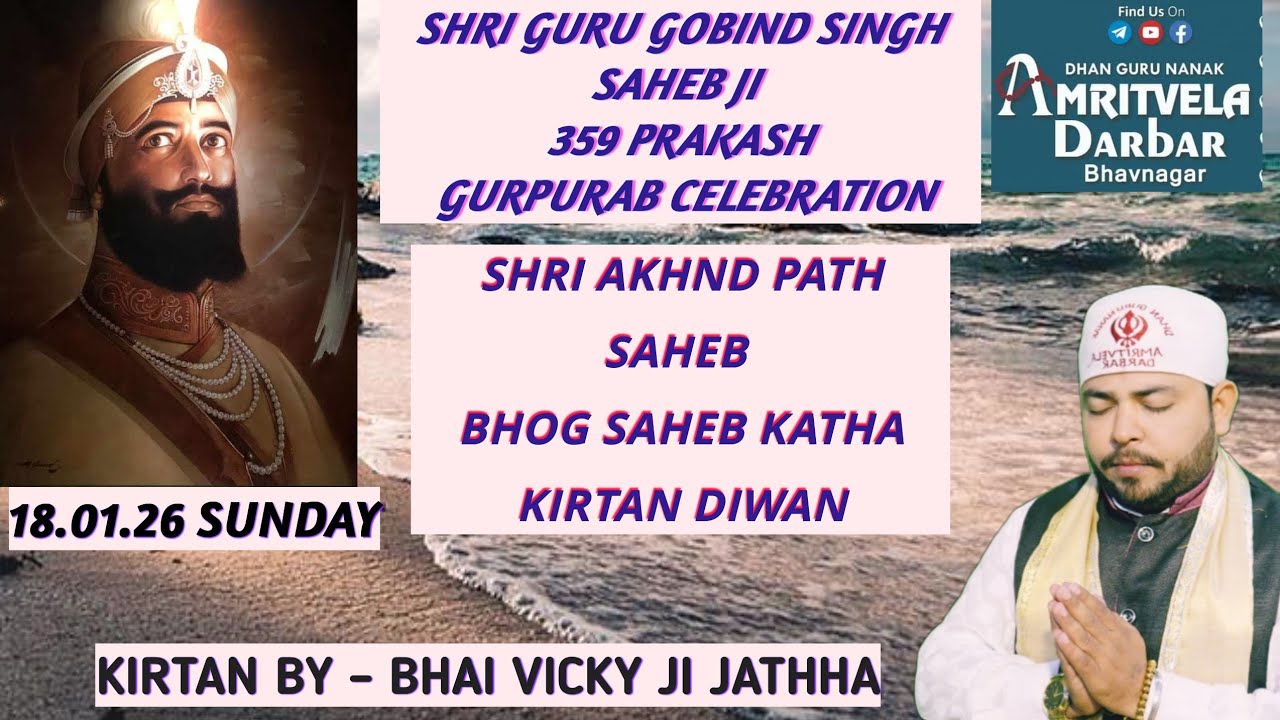 SHRI GURU GOBIND SINGH JI PRAKASH PURAB | AKHND PATH SAHEB BHOG SAHEB KATHA KIRTAN DIWAN 18.01.2026