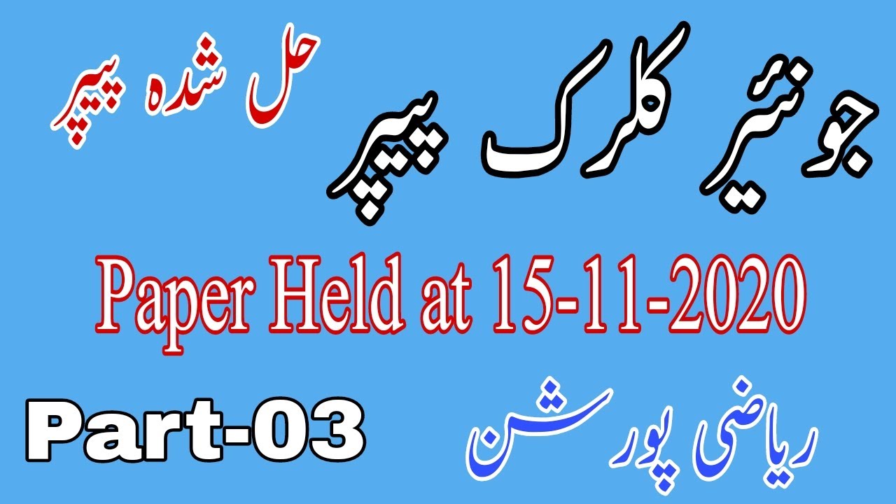 Junior Clerk Paper (STS) | Solved Math Portion | Held at 15-11-2020 | Part 03 | JobzMcqz