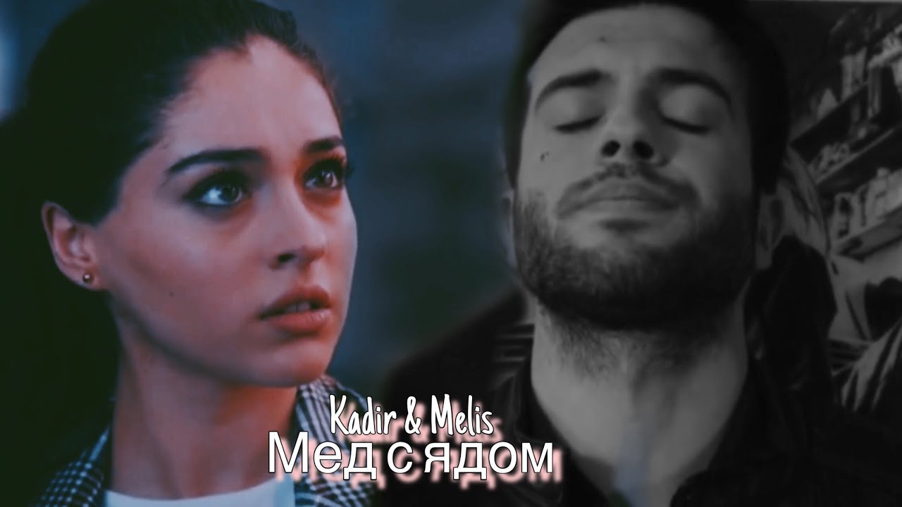 Kadir & Melis - Мед с ядом