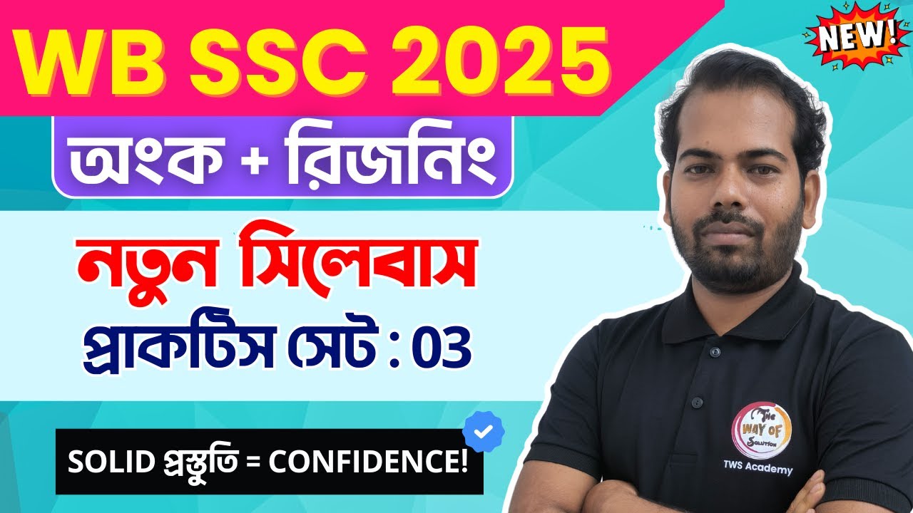 WB SSC Group C Math & Reasoning Class : 03 | SSC Group C & Group D Class 2025 | TWS Academy