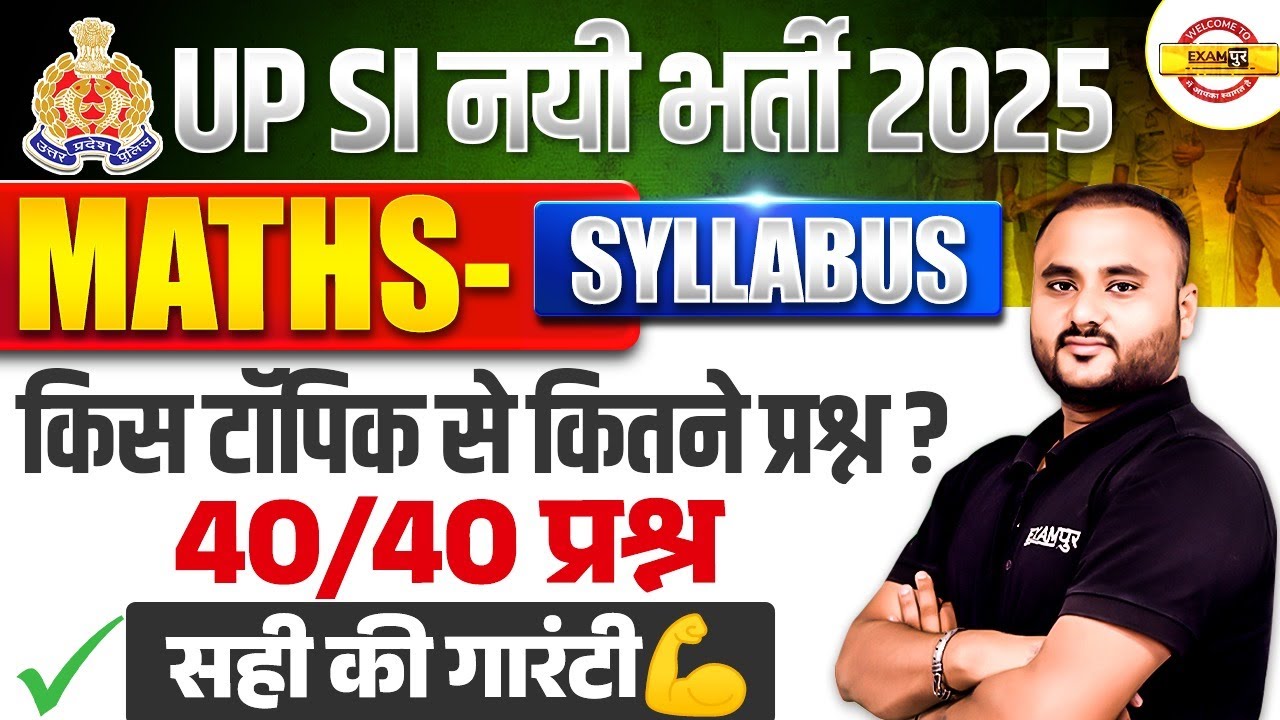 UP SI MATH SYLLABUS 2025 | UP SI MATH STRATEGY 2025 | UPSI 2025 MATH SYLLABUS - VIPUL SIR