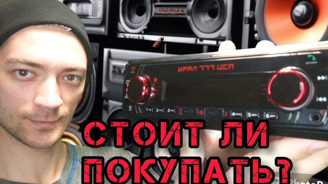 УРАЛ 777 ЦСП - обзор магнитолы и ПО,замеры,возможности и рекомендации